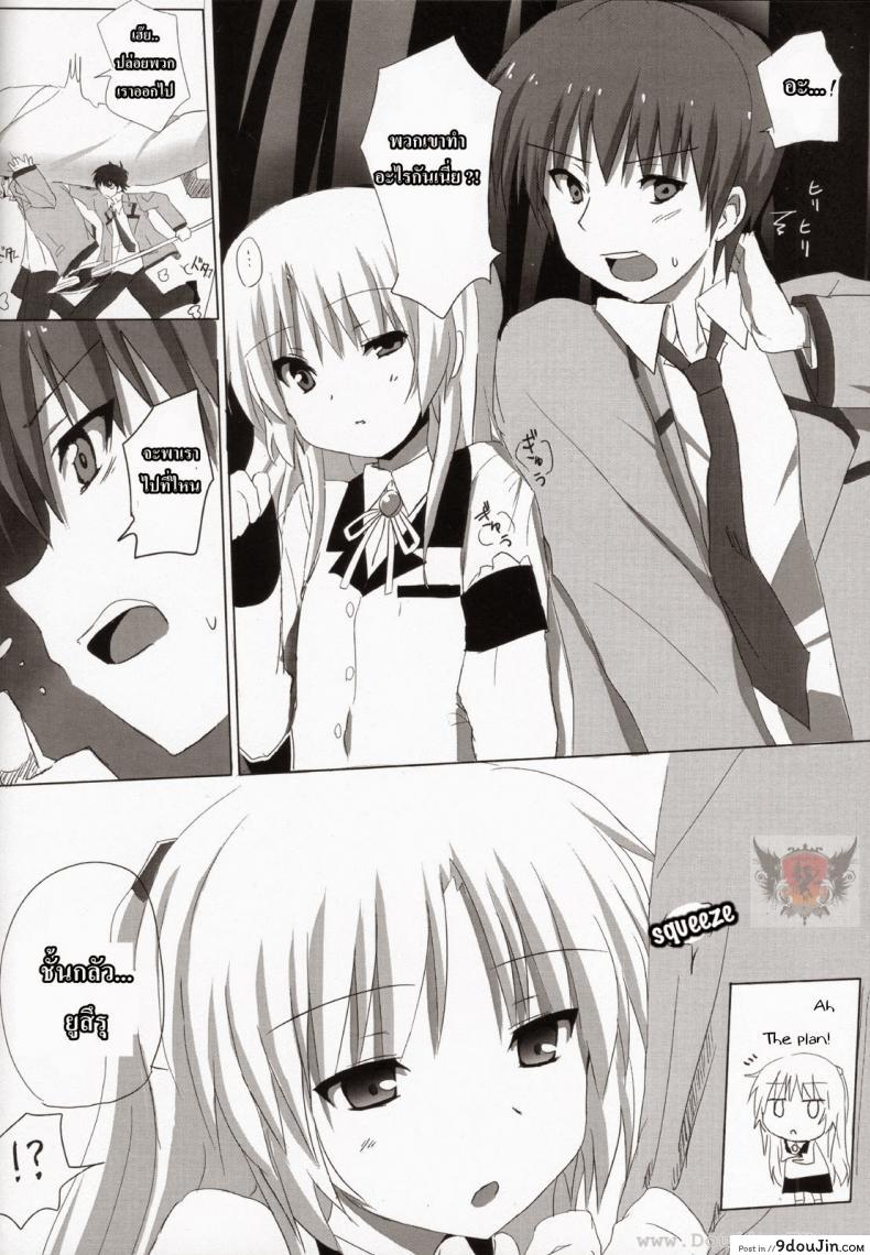 อ่านโดจิน หัวใจฉันเป็นของเธอ (C78) [Siro House (Shiro Telecas)] Angel Beats! แปลไทย หน้าที่ 8