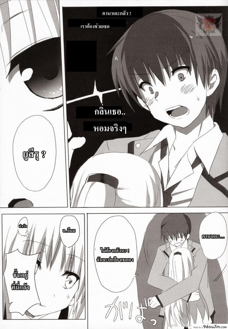 อ่านโดจิน หัวใจฉันเป็นของเธอ (C78) [Siro House (Shiro Telecas)] Angel Beats! แปลไทย หน้าที่ 9