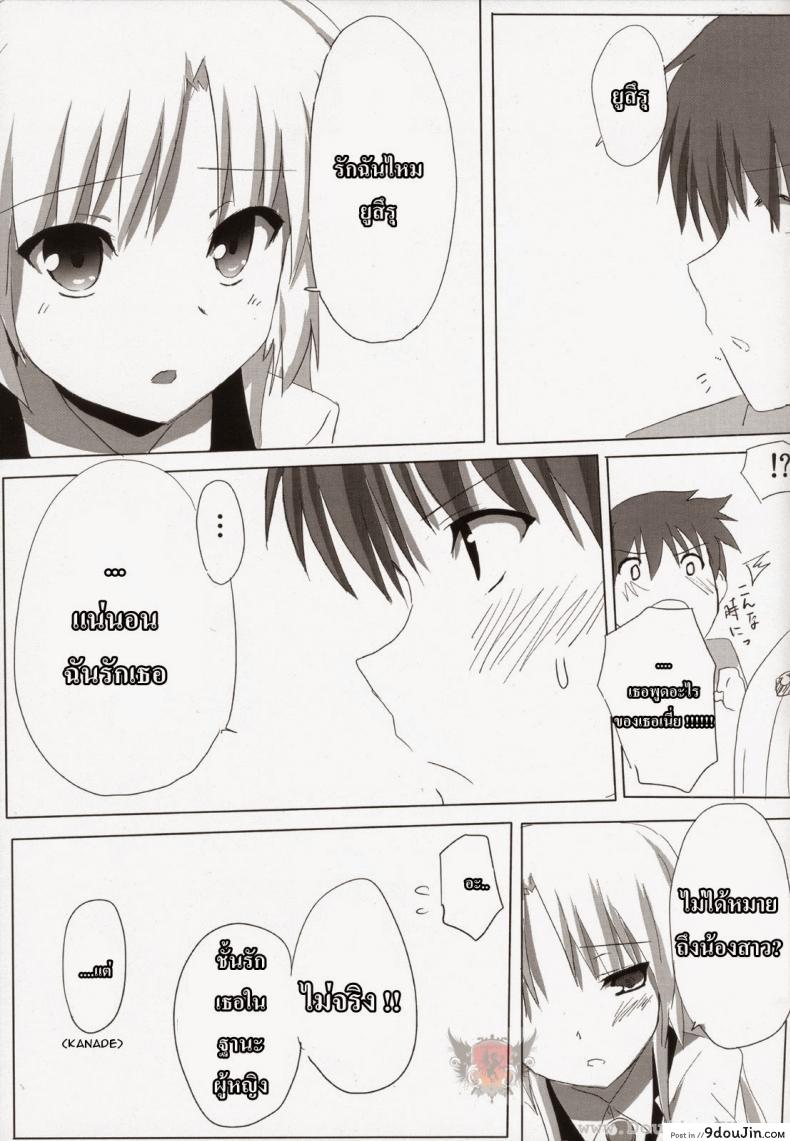 อ่านโดจิน หัวใจฉันเป็นของเธอ (C78) [Siro House (Shiro Telecas)] Angel Beats! แปลไทย หน้าที่ 11