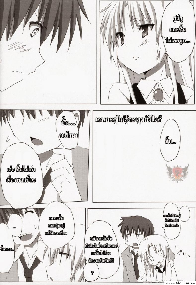 อ่านโดจิน หัวใจฉันเป็นของเธอ (C78) [Siro House (Shiro Telecas)] Angel Beats! แปลไทย หน้าที่ 12