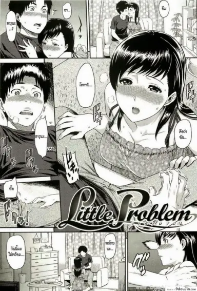 เรื่องเล็ก [Yoshiura Kazuya] Little Problem แปลไทย
