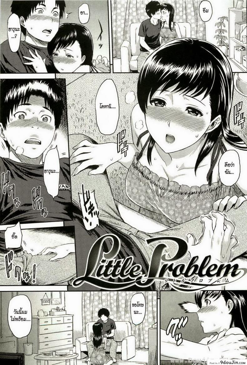 เรื่องเล็ก [Yoshiura Kazuya] Little Problem