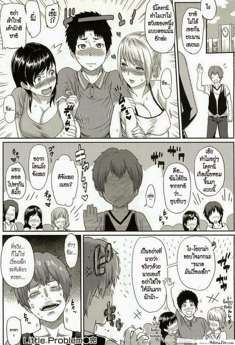 อ่านโดจิน เรื่องเล็ก [Yoshiura Kazuya] Little Problem แปลไทย หน้าที่ 20