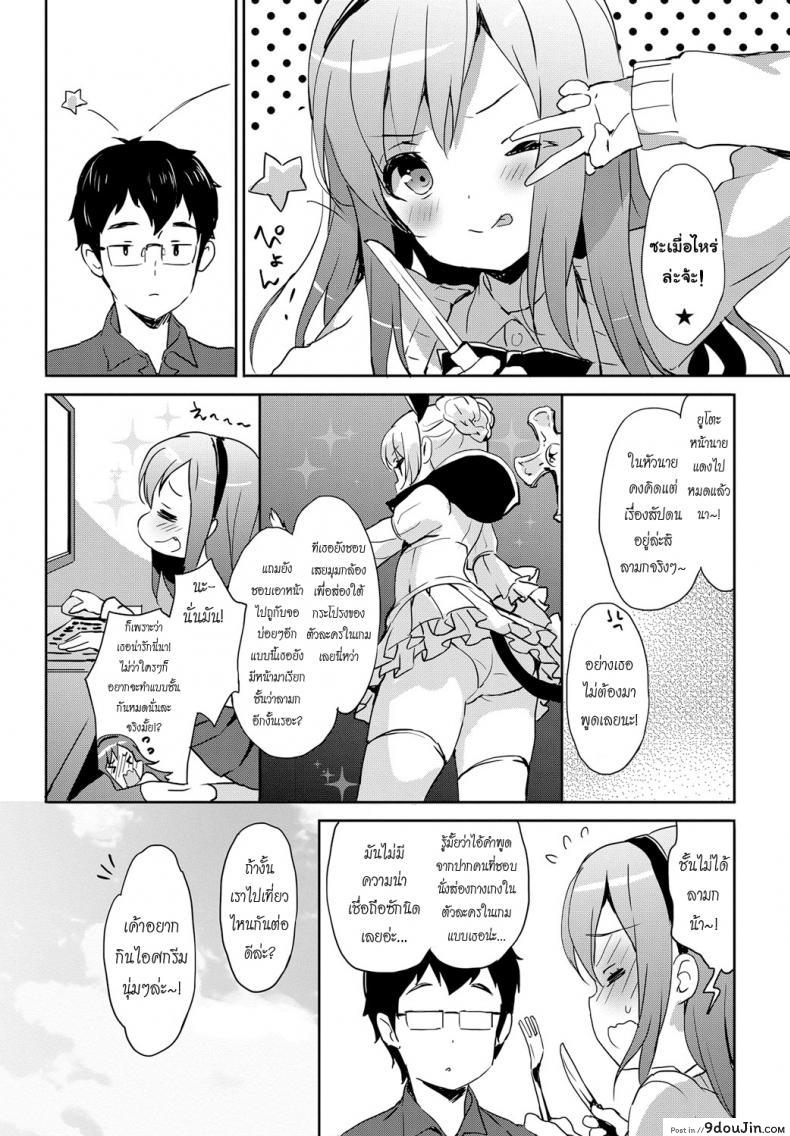 อ่านโดจิน คู่รัก สาวน้อยติดเกม [emily] Vanilla Pocket 3 หน้าที่ 6