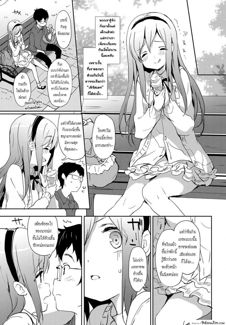 อ่านโดจิน คู่รัก สาวน้อยติดเกม [emily] Vanilla Pocket 3 แปลไทย หน้าที่ 7