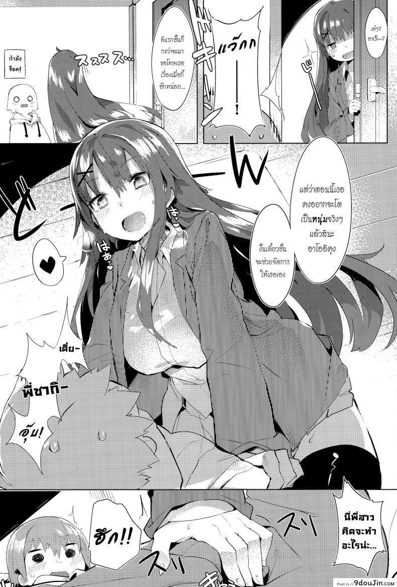 อ่านโดจิน โปรดระวัง พี่สาวแสนสวย [Tairame] Orusuban Panic! | Babysitting Panic! หน้าที่ 5