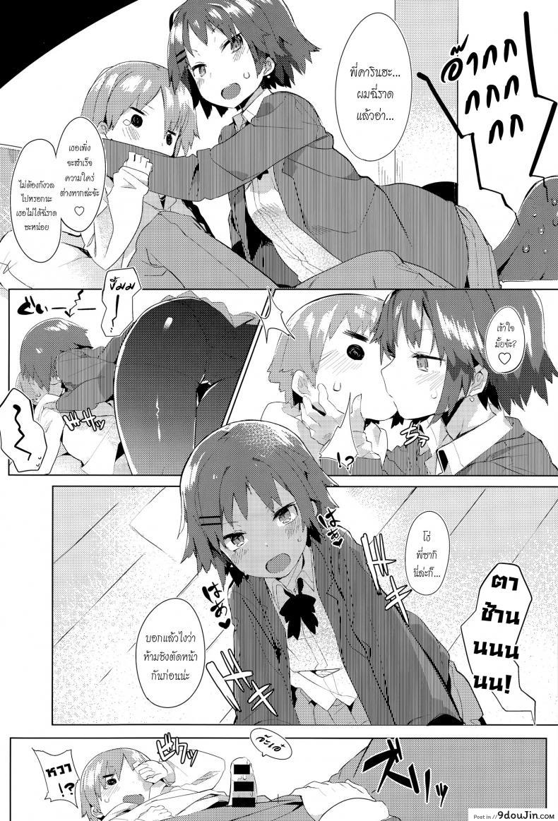 อ่านโดจิน โปรดระวัง พี่สาวแสนสวย [Tairame] Orusuban Panic! แปลไทย หน้าที่ 7