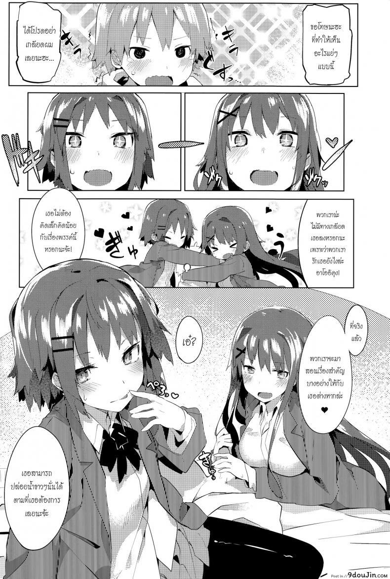 อ่านโดจิน โปรดระวัง พี่สาวแสนสวย [Tairame] Orusuban Panic! แปลไทย หน้าที่ 8