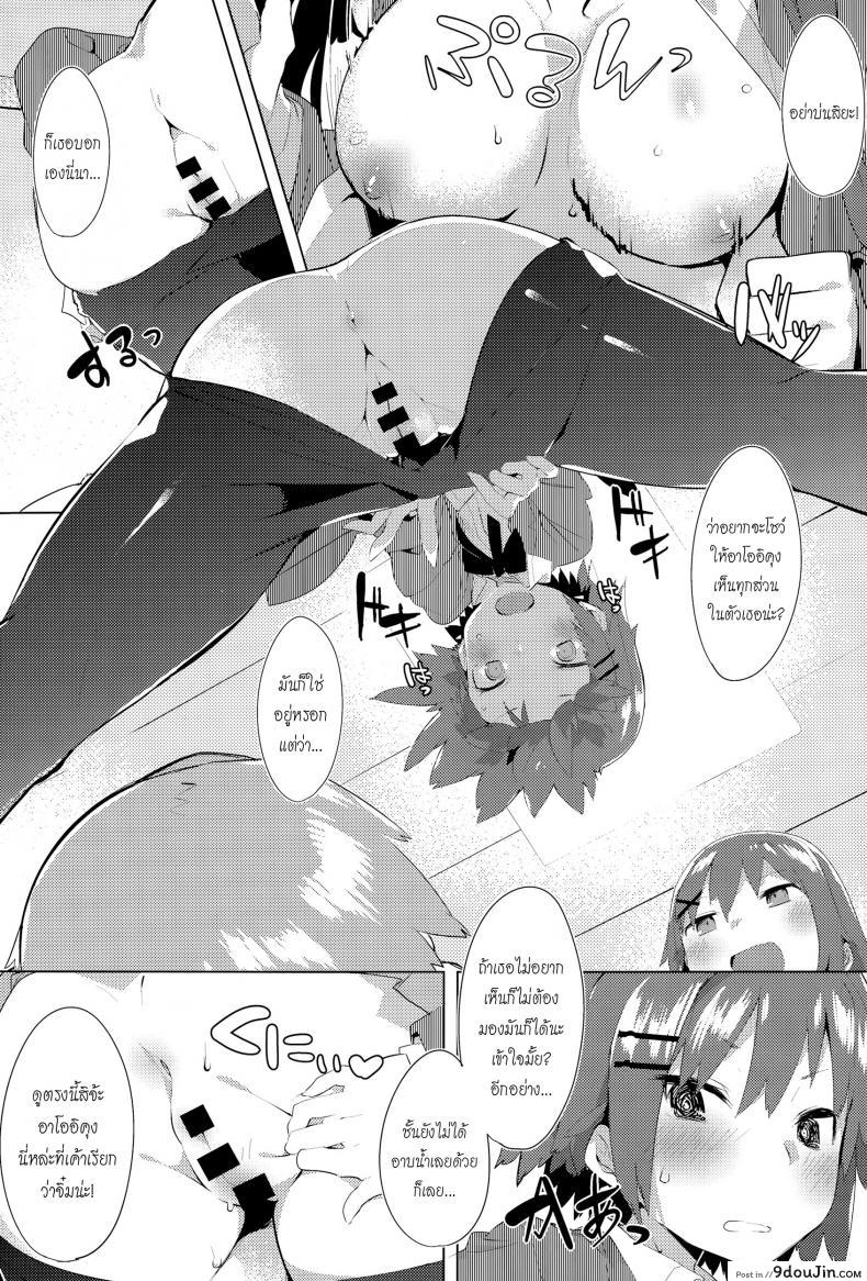 อ่านโดจิน โปรดระวัง พี่สาวแสนสวย [Tairame] Orusuban Panic! แปลไทย หน้าที่ 11