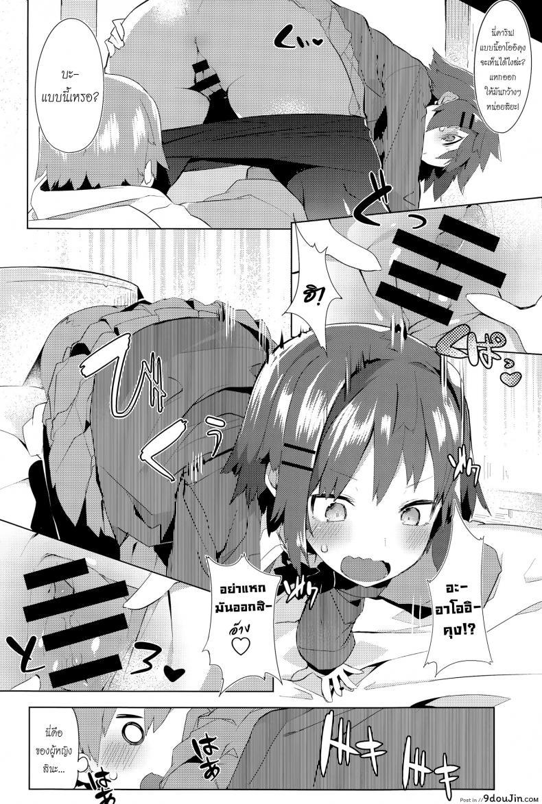 อ่านโดจิน โปรดระวัง พี่สาวแสนสวย [Tairame] Orusuban Panic! แปลไทย หน้าที่ 12