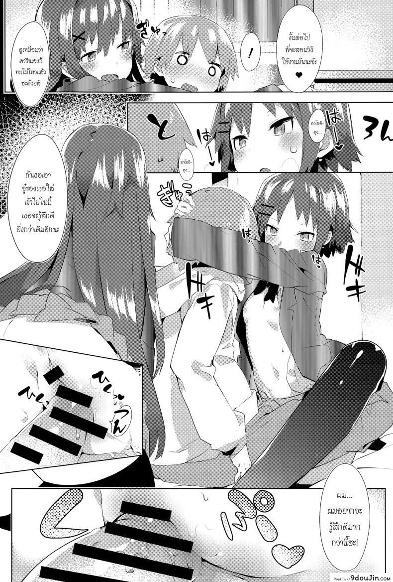 อ่านโดจิน โปรดระวัง พี่สาวแสนสวย [Tairame] Orusuban Panic! แปลไทย หน้าที่ 13