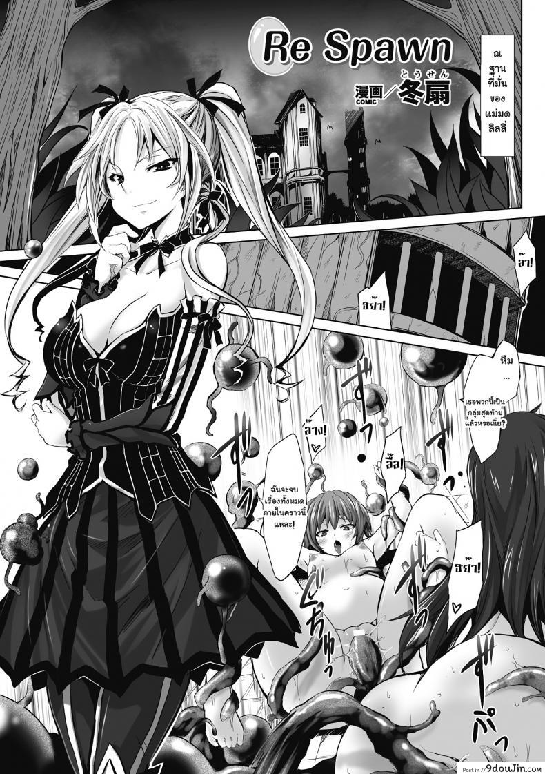 อ่านโดจิน คำสั่งผิด ชีวิตเปลี่ยน [tousen] Re Spawn หน้าที่ 3