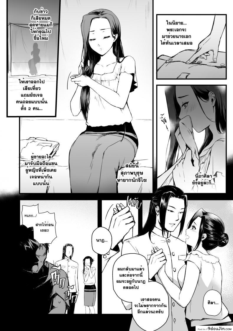 อ่านโดจิน ทายาทอสูร [mibry] Amarajindasangsawai the series แปลไทย หน้าที่ 7
