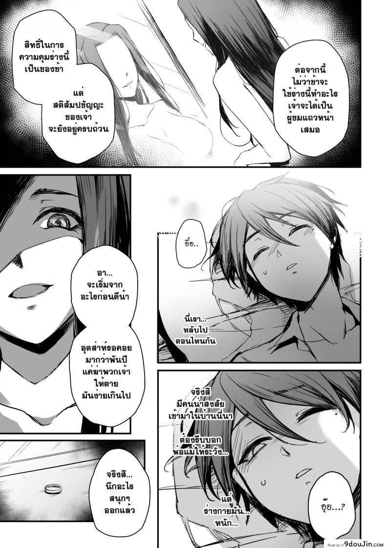 อ่านโดจิน ทายาทอสูร [mibry] Amarajindasangsawai the series แปลไทย หน้าที่ 26