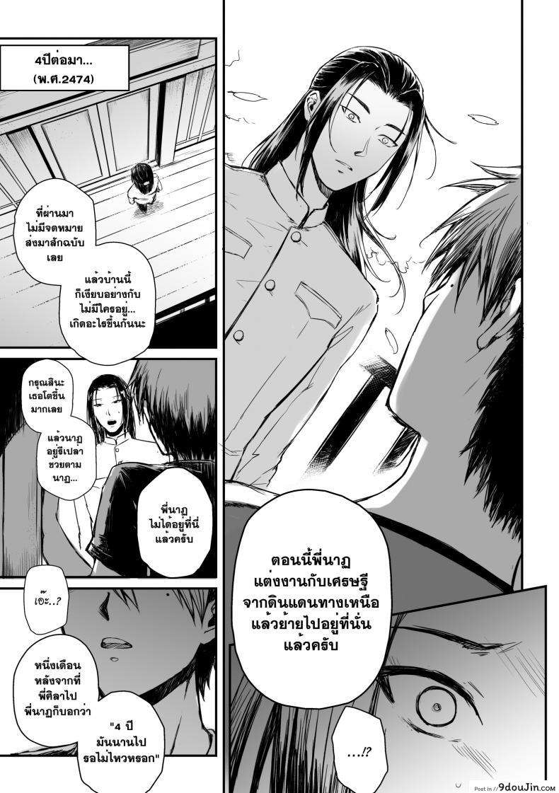 อ่านโดจิน ทายาทอสูร [mibry] Amarajindasangsawai the series แปลไทย หน้าที่ 28