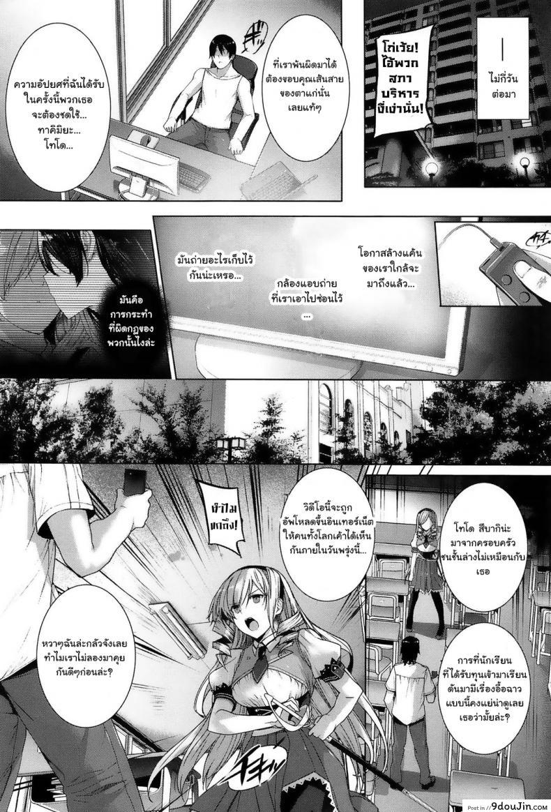 อ่านโดจิน Choukyourankou [katsurai yoshiaki] ฝึกสาวให้เป็นสัตว์เลี้ยง แปลไทย หน้าที่ 10