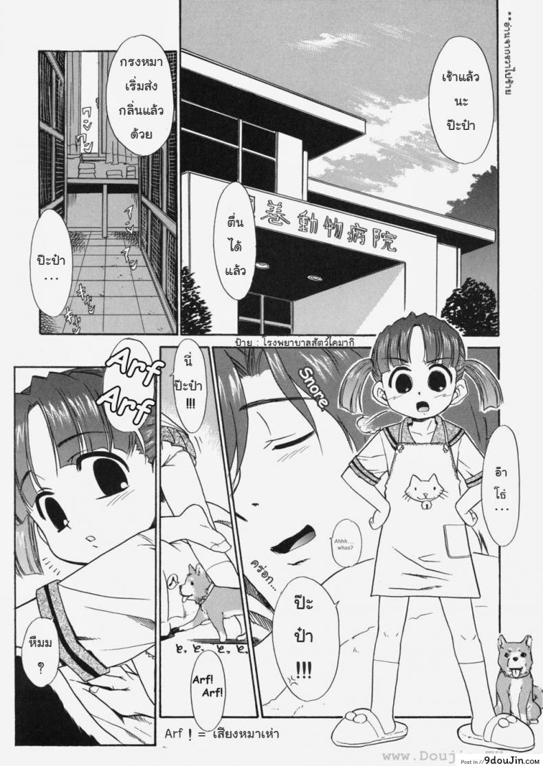 อ่านโดจิน ป๊ะป๋าน่ะ เกลียดที่สุดในโลกเลย - หมาน้อยเต้นรำ [Nekogen] Papa Nanka Daikirai