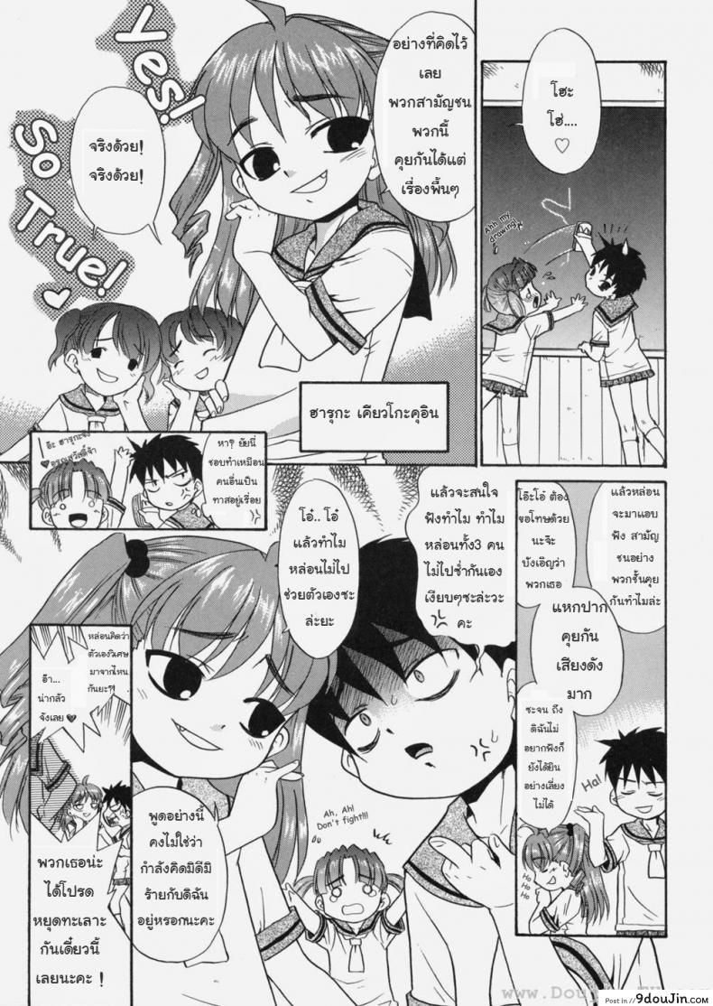 อ่านโดจิน เดทแรก [Satou Saori] Hatsu Date | First Date (Uncensored) แปลไทย หน้าที่ 4