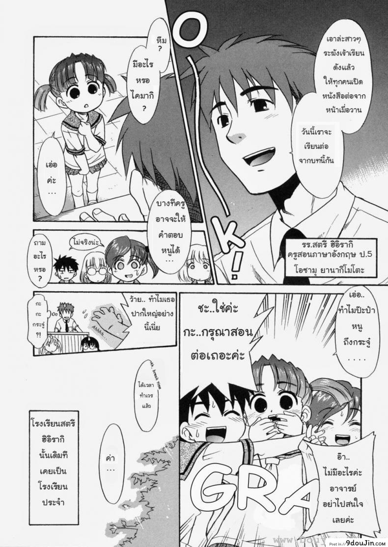 อ่านโดจิน เดทแรก [Satou Saori] Hatsu Date | First Date (Uncensored) แปลไทย หน้าที่ 6