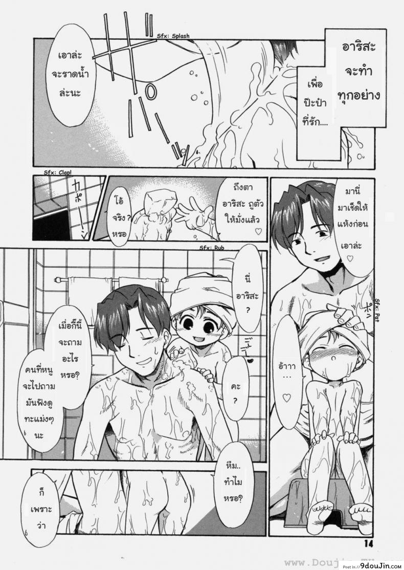 อ่านโดจิน เดทแรก [Satou Saori] Hatsu Date | First Date (Uncensored) แปลไทย หน้าที่ 10