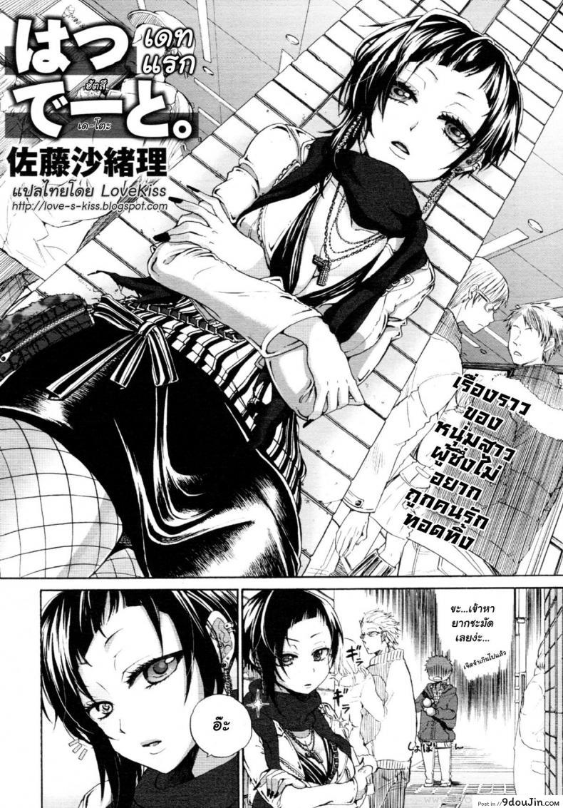 อ่านโดจิน เดทแรก [Satou Saori] Hatsu Date | First Date (Uncensored) หน้าที่ 2