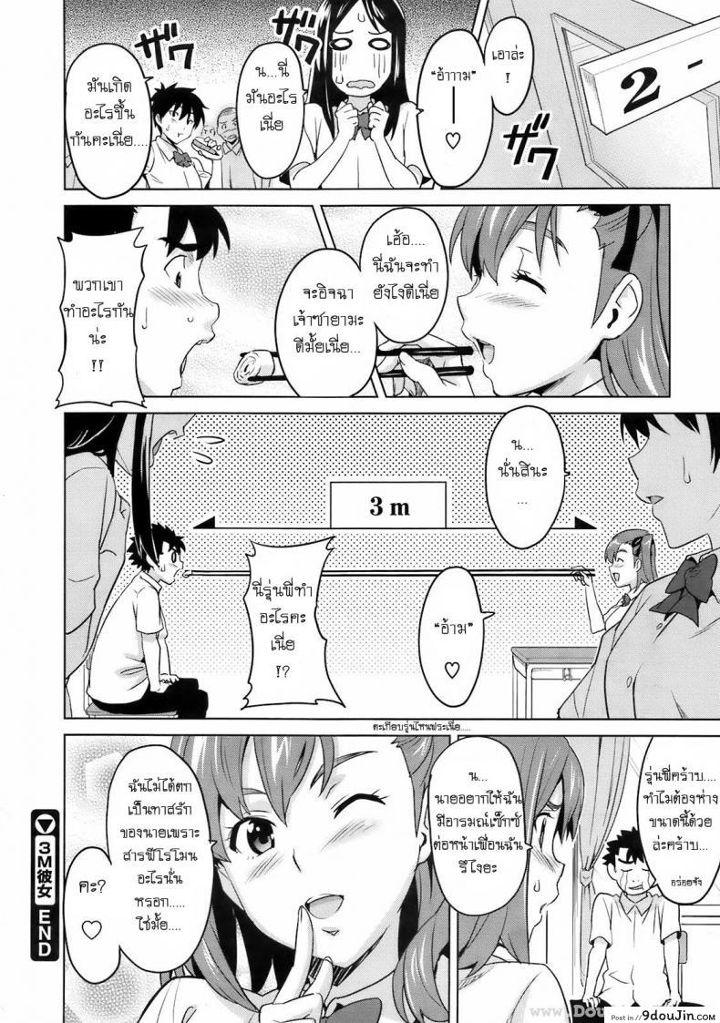 อ่านโดจิน รู้สึกหื่นเมื่อใกล้เธอ [Takeda Hiromitsu] 3M Girl แปลไทย หน้าที่ 24