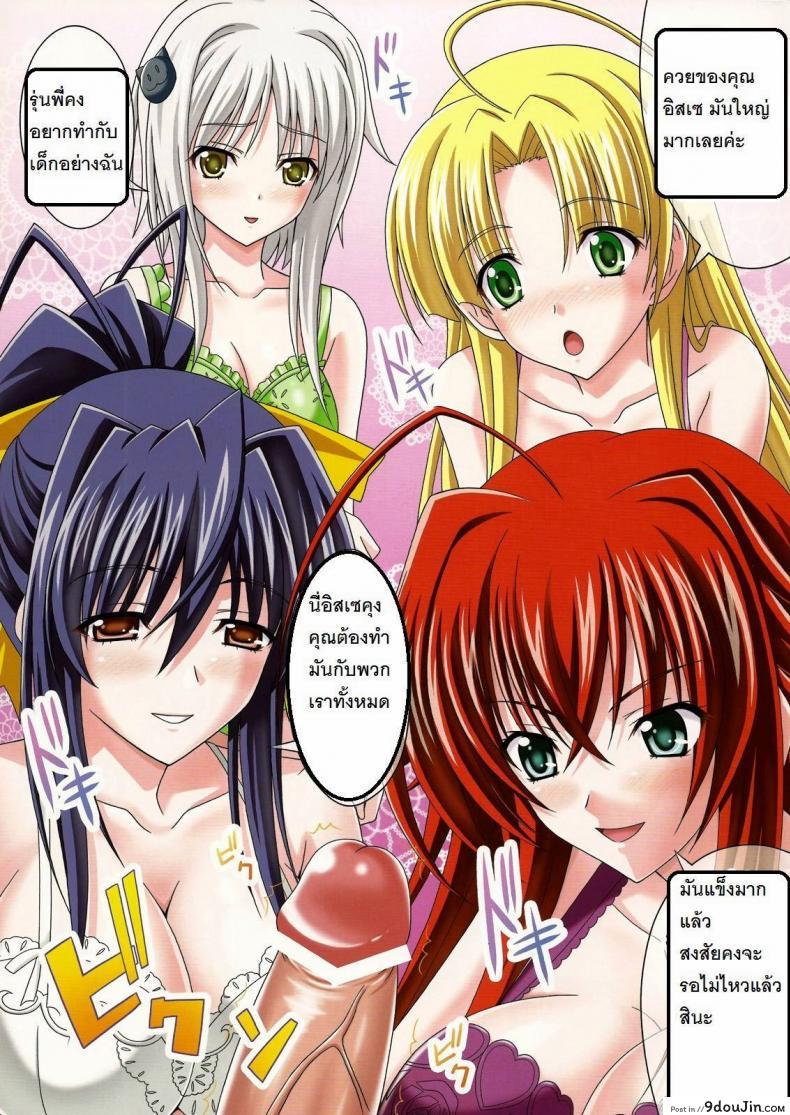 อ่านโดจิน การปั๊มลูกของอิสเซ (COMIC1☆6) [Tamaranchi (Shinbo Tamaran)] euphoria ~High School DxD~ (High School DxD) หน้าที่ 2