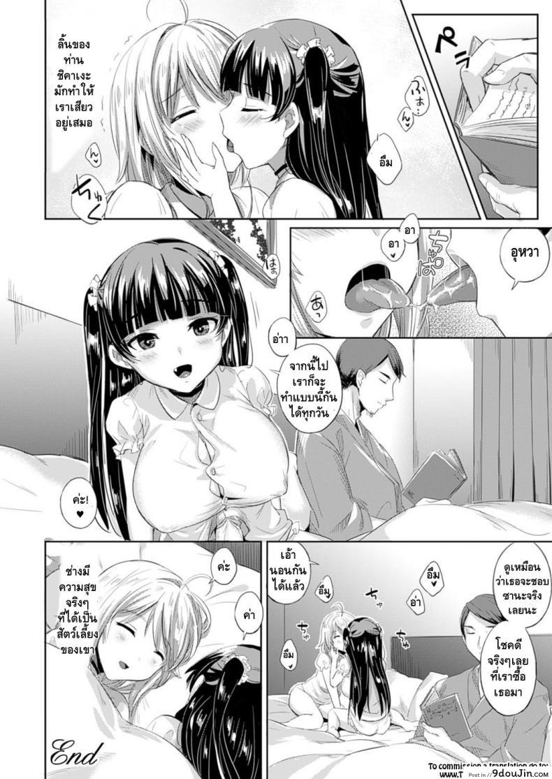 อ่านโดจิน ต้อนรับสู่บ้านแสนสุข [Shijou Mako] Pet na Sekai (COMIC Unreal 2016-02 Vol. 59) ซับไทย หน้าที่ 16