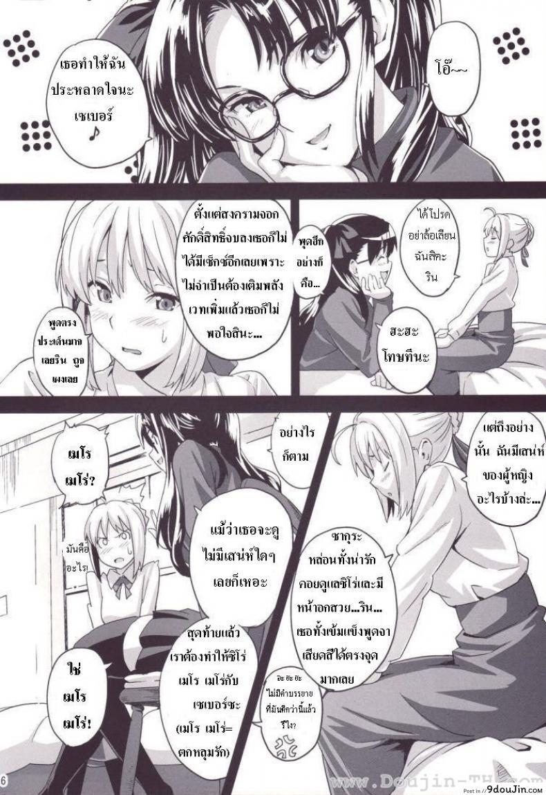 อ่านโดจิน ชาโด่ไม่รู้ล้ม (C71) [Shinjugai (Takeda Hiromitsu)] Outama King of Soul (Fate/stay night) หน้าที่ 5