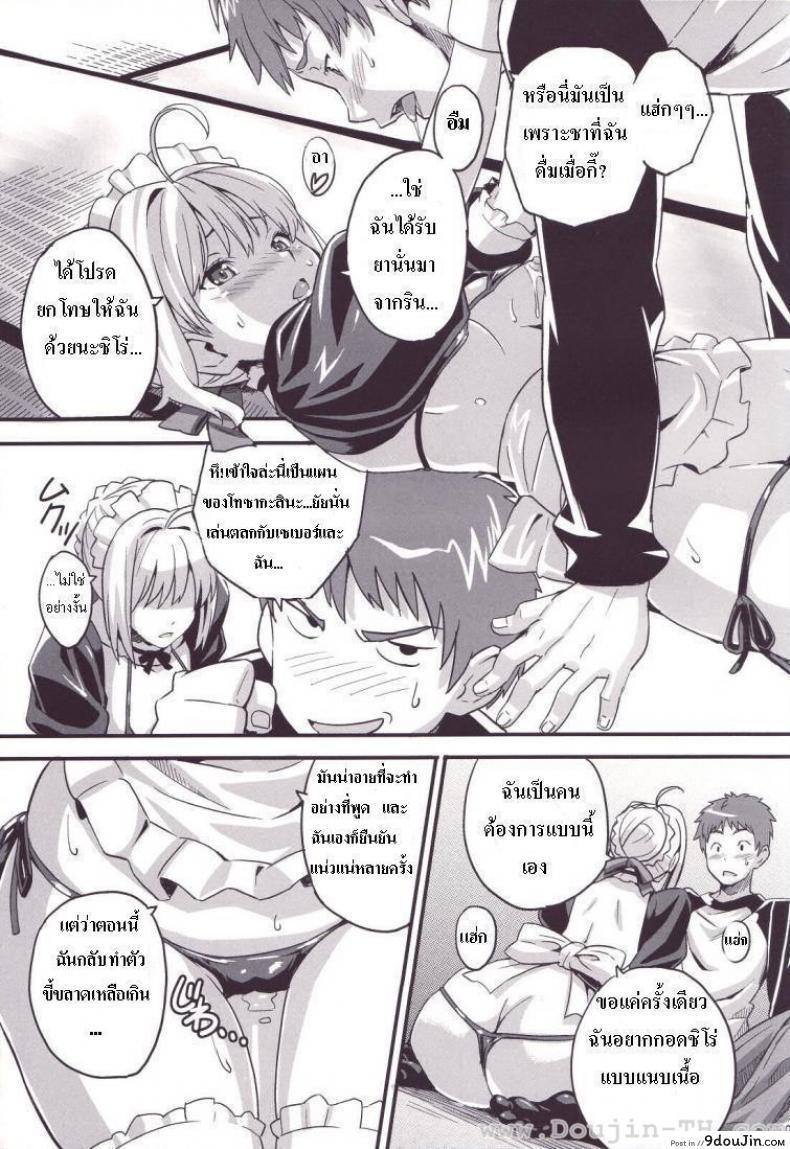 อ่านโดจิน ชาโด่ไม่รู้ล้ม (C71) [Shinjugai (Takeda Hiromitsu)] Outama King of Soul (Fate/stay night) ซับไทย หน้าที่ 8
