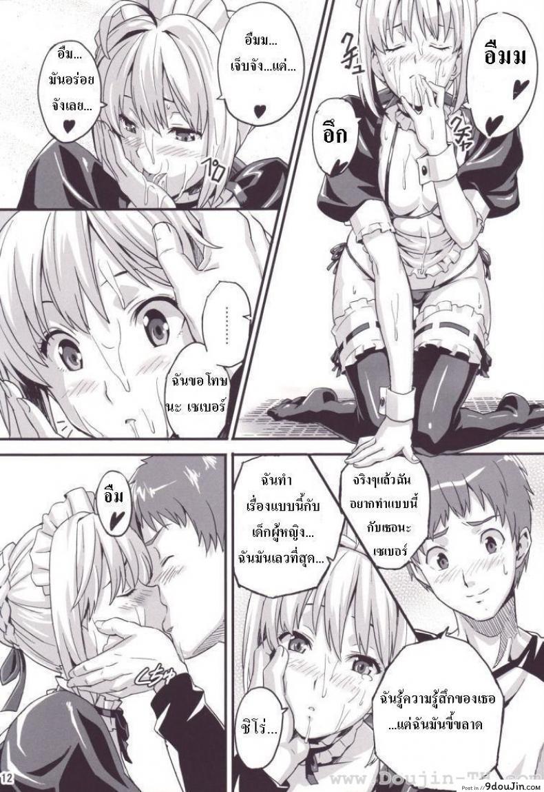 อ่านโดจิน ชาโด่ไม่รู้ล้ม (C71) [Shinjugai (Takeda Hiromitsu)] Outama King of Soul (Fate/stay night) ซับไทย หน้าที่ 11