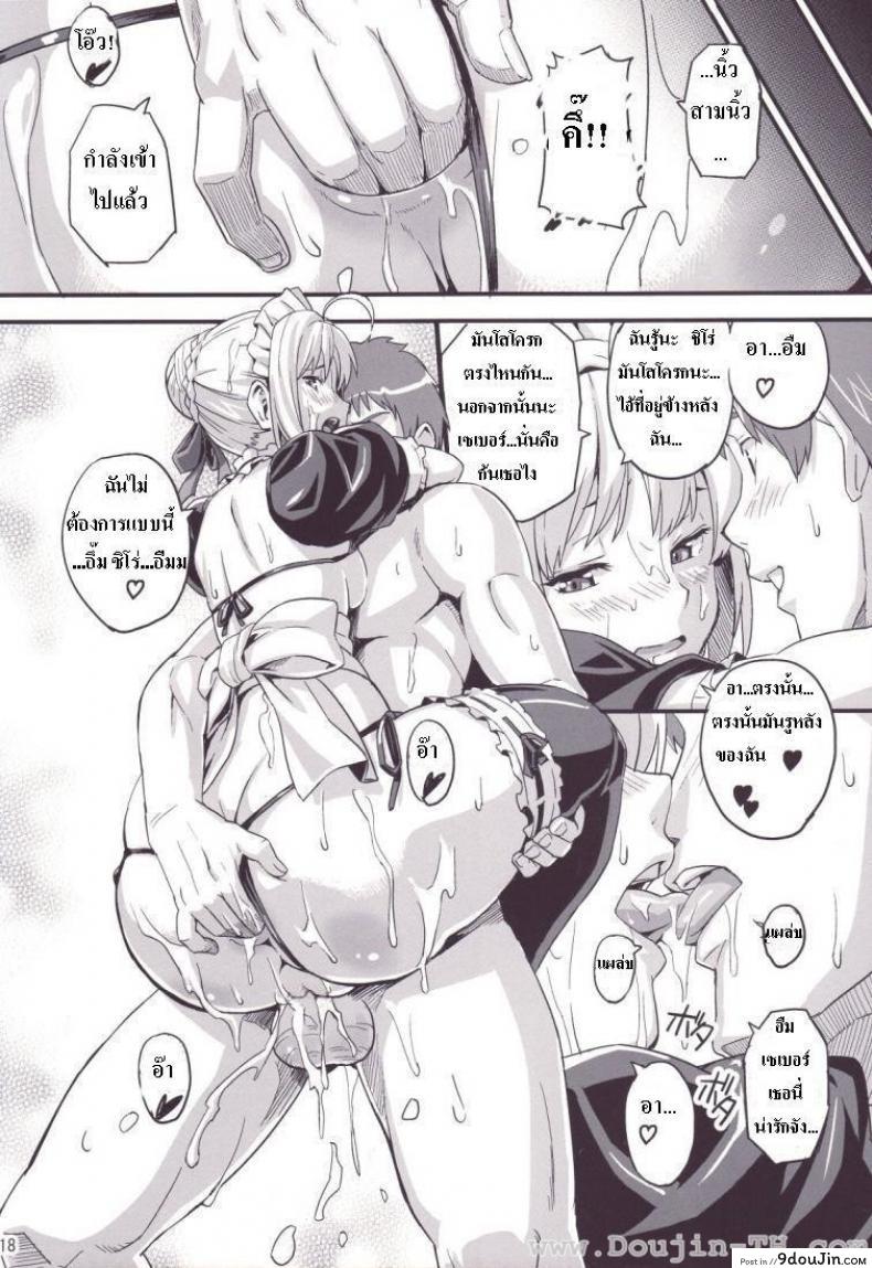 อ่านโดจิน ชาโด่ไม่รู้ล้ม (C71) [Shinjugai (Takeda Hiromitsu)] Outama King of Soul (Fate/stay night) ซับไทย หน้าที่ 17