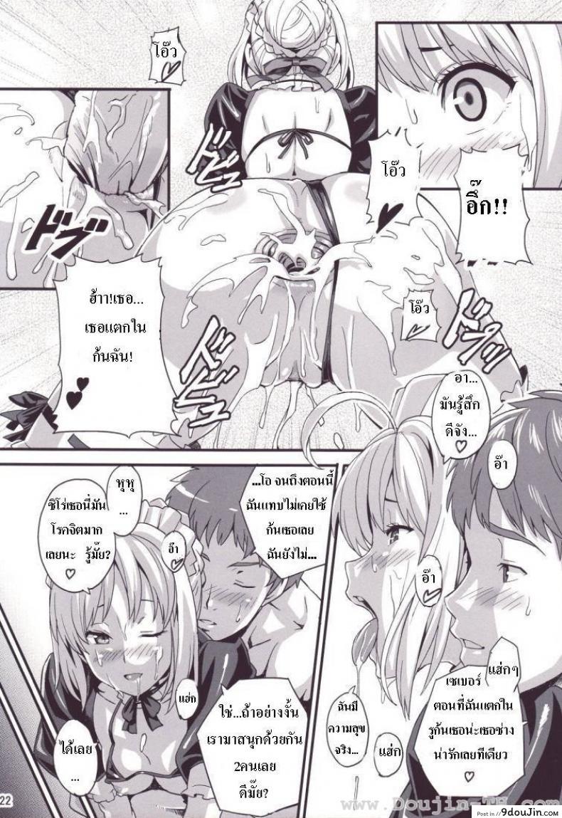 อ่านโดจิน ชาโด่ไม่รู้ล้ม (C71) [Shinjugai (Takeda Hiromitsu)] Outama King of Soul (Fate/stay night) ซับไทย หน้าที่ 21