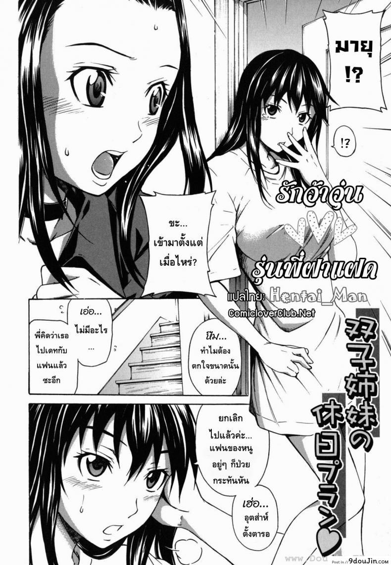 อ่านโดจิน รักว้าวุ่น รุ่นพี่ฝาแฝด [Sahashi Renya] Twin Sisters’ Holiday Plans หน้าที่ 2