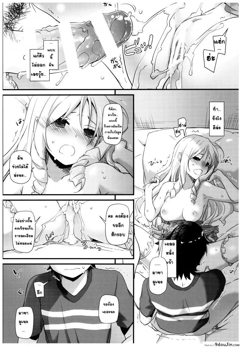 อ่านโดจิน ยืมตัวมาเป็นผัว [nakajima yuka] D.L. action 117 แปลไทย หน้าที่ 13