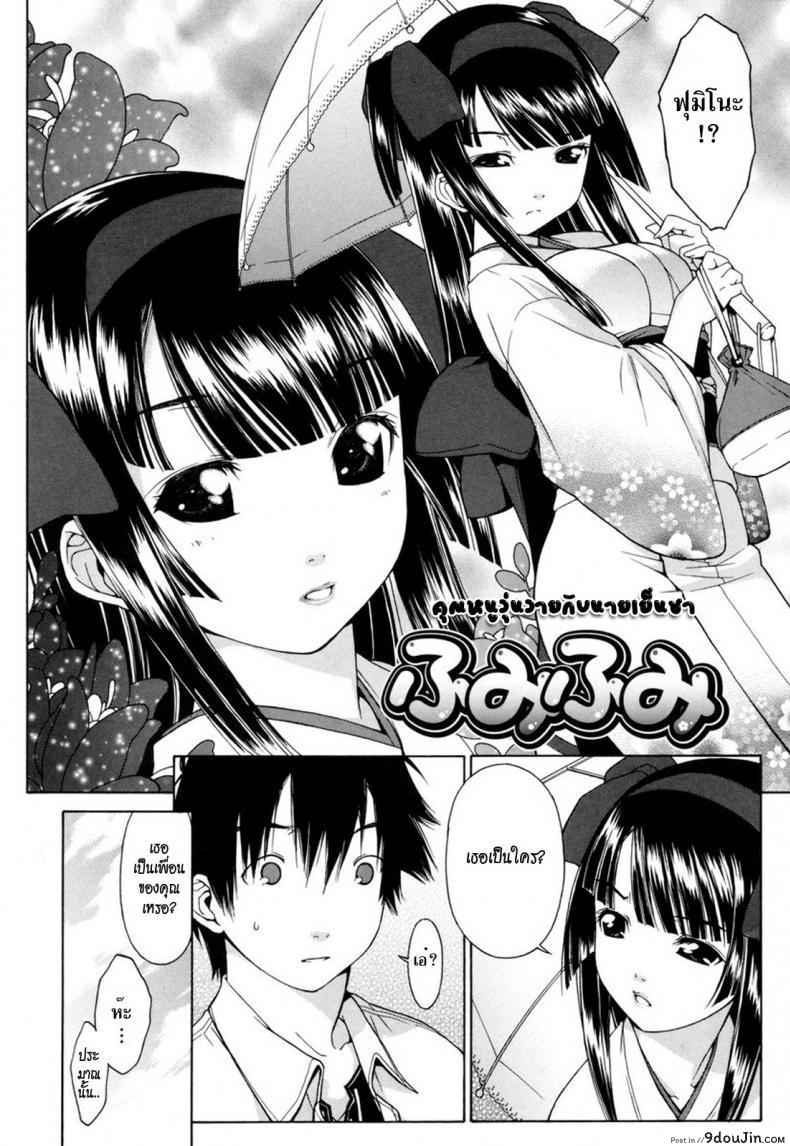 อ่านโดจิน คุณหนูวุ่นวายกับชายเย็นชา [ikeda sakura] Fumi Fumi หน้าที่ 2