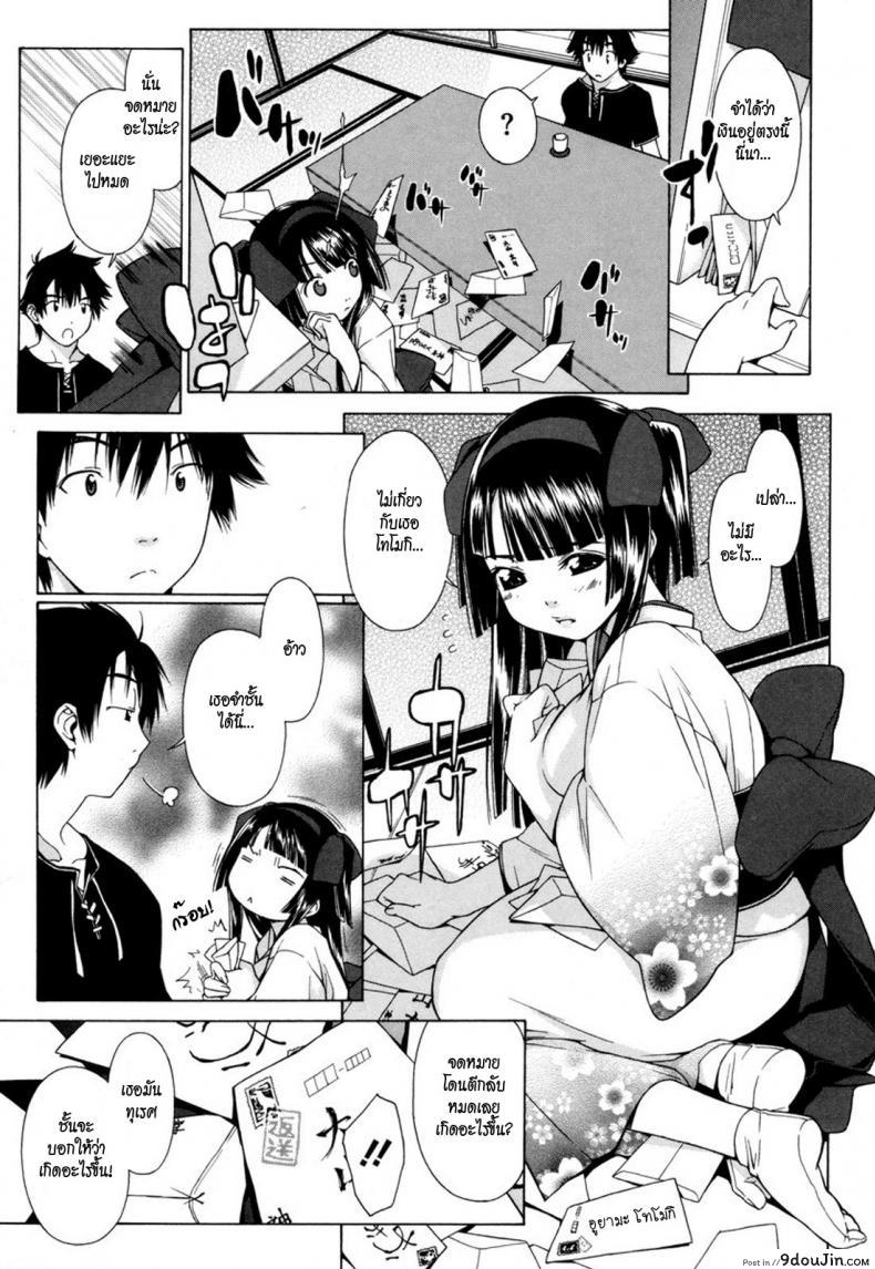 อ่านโดจิน คุณหนูวุ่นวายกับชายเย็นชา [ikeda sakura] Fumi Fumi ซับไทย หน้าที่ 5