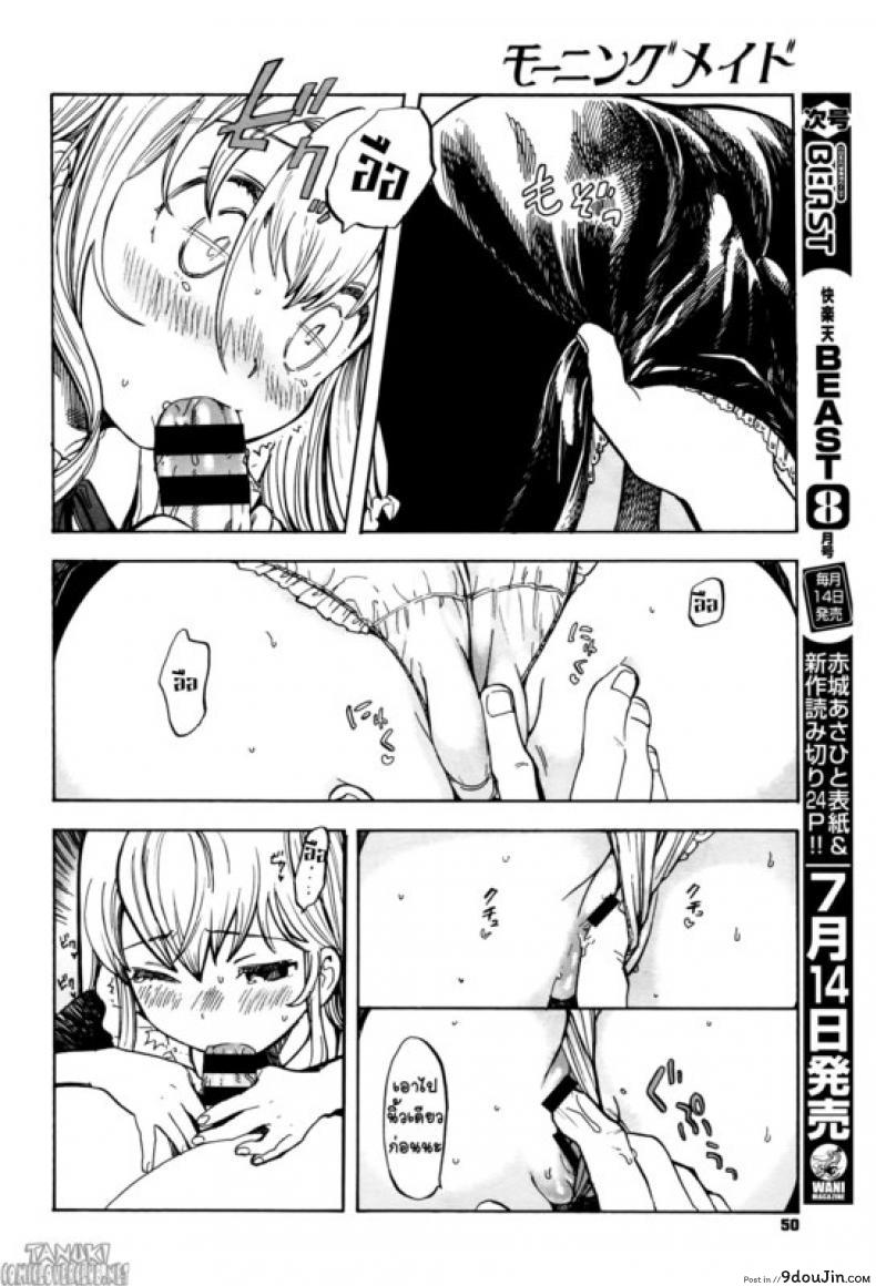 อ่านโดจิน Morning Maid [Amezawa Koma] เมดยอดรัก แปลไทย หน้าที่ 8
