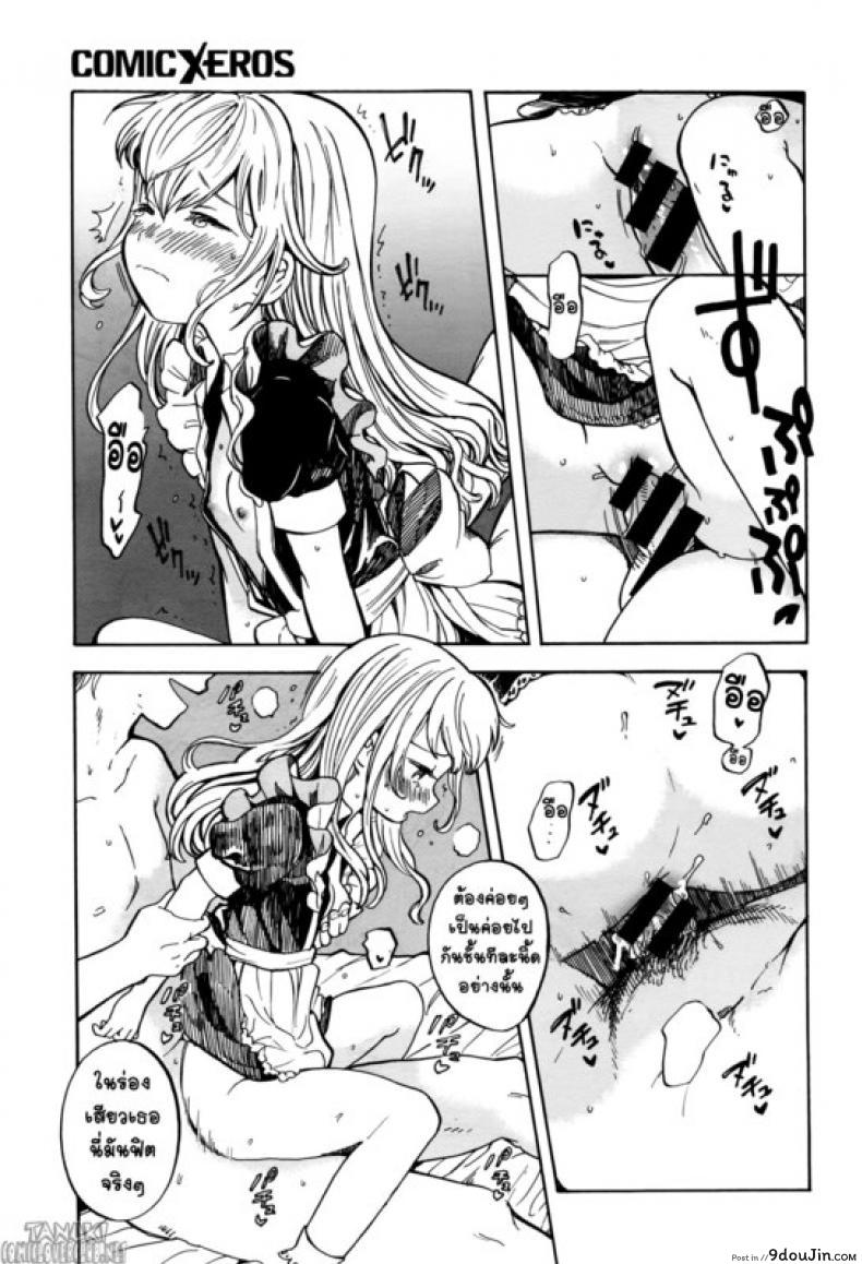 อ่านโดจิน Morning Maid [Amezawa Koma] เมดยอดรัก แปลไทย หน้าที่ 15