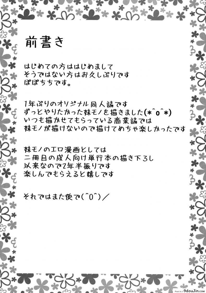 อ่านโดจิน ลักหลับ น้องสาวสุดซึน (C89) [Popochichi (Yahiro Pochi)] Neteiru Imouto ~Ijiru Ani~ หน้าที่ 2