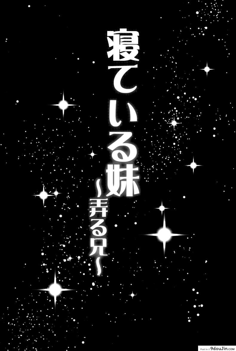 อ่านโดจิน ลักหลับ น้องสาวสุดซึน (C89) [Popochichi (Yahiro Pochi)] Neteiru Imouto ~Ijiru Ani~ อ่านฟรี หน้าที่ 26