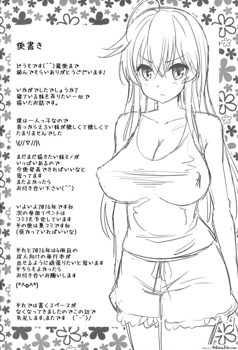 อ่านโดจิน ลักหลับ น้องสาวสุดซึน (C89) [Popochichi (Yahiro Pochi)] Neteiru Imouto ~Ijiru Ani~ อ่านฟรี หน้าที่ 27