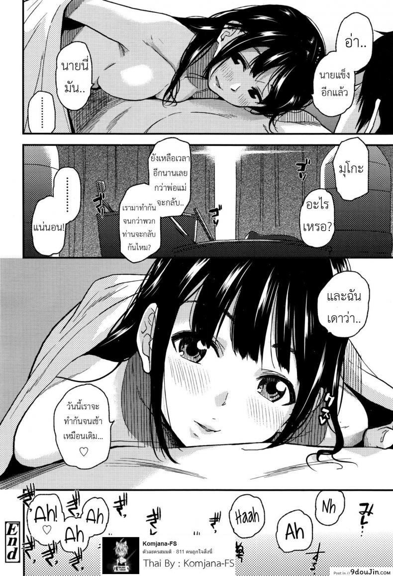 อ่านโดจิน ครั้งแรกของกันและกัน [Kirihara You] Kyou wa Suru Hi – We’re Doing It Today แปลไทย หน้าที่ 22
