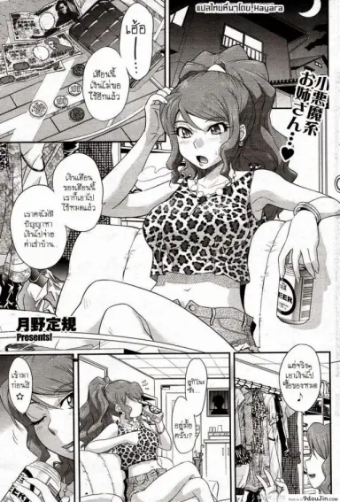 ใช้ตัวจ่ายแทนค่าห้อง [Tsukino Jyogi] Goriyou ha Keikakuteki ni… (COMIC HOTMILK 2009-08) แปลไทย