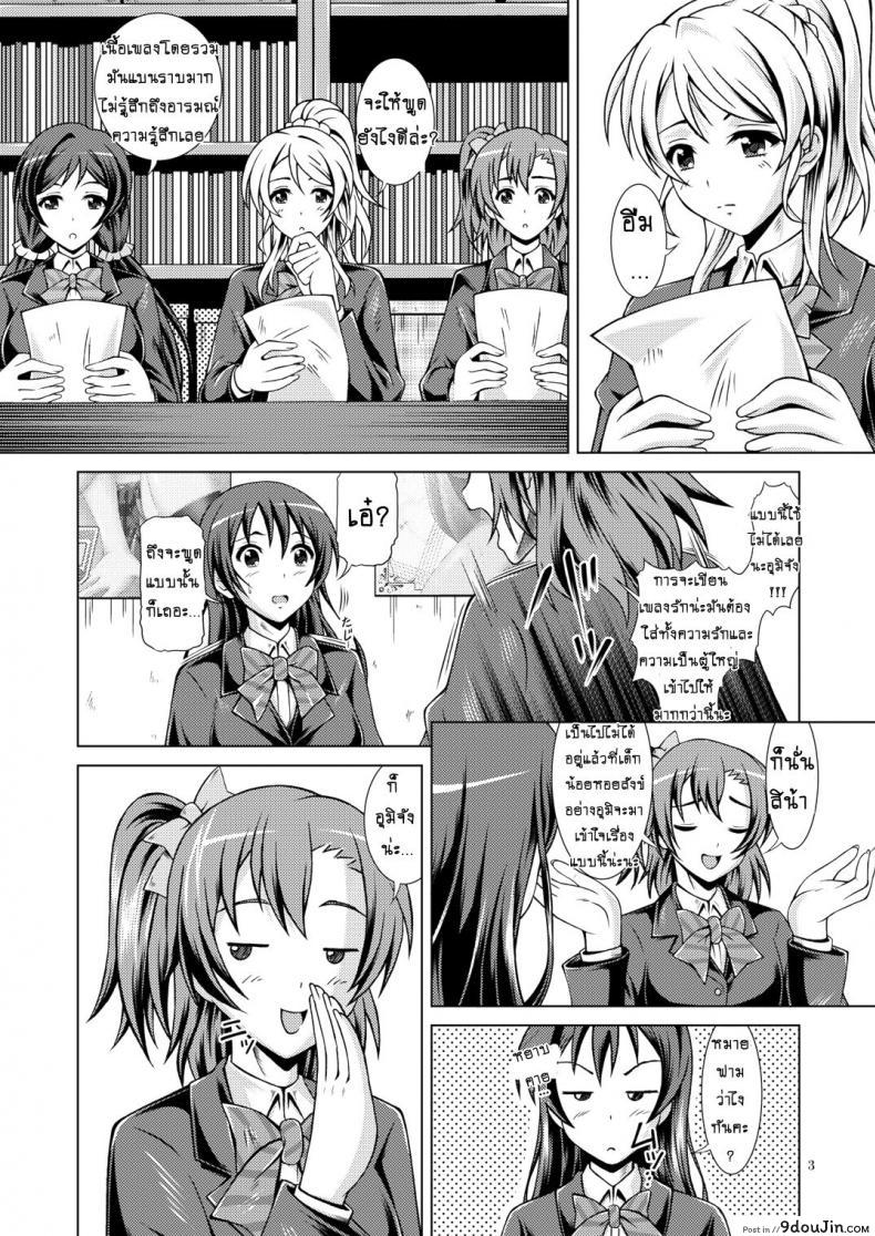 อ่านโดจิน เมื่อไหร่จะเปิดซิง [Special☆Week (Fujishiro Seiki)] Umi Live! (Love Live!) หน้าที่ 2