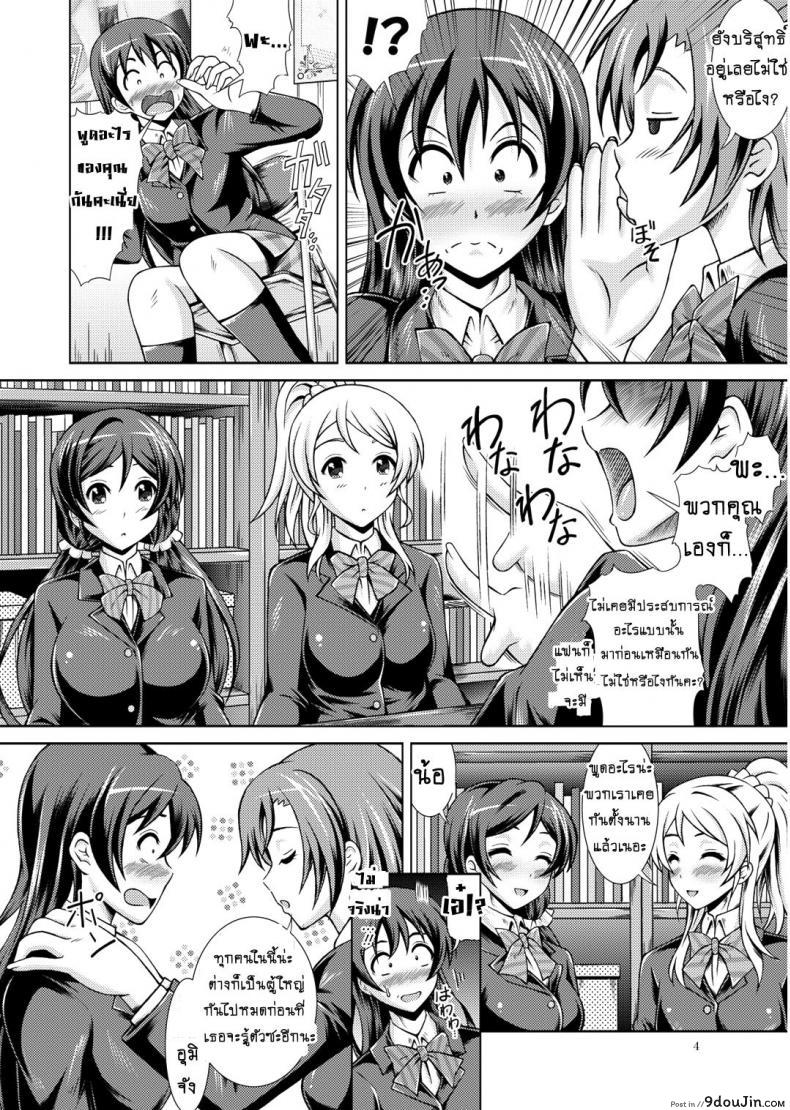 อ่านโดจิน เมื่อไหร่จะเปิดซิง [Special☆Week (Fujishiro Seiki)] Umi Live! (Love Live!) หน้าที่ 3