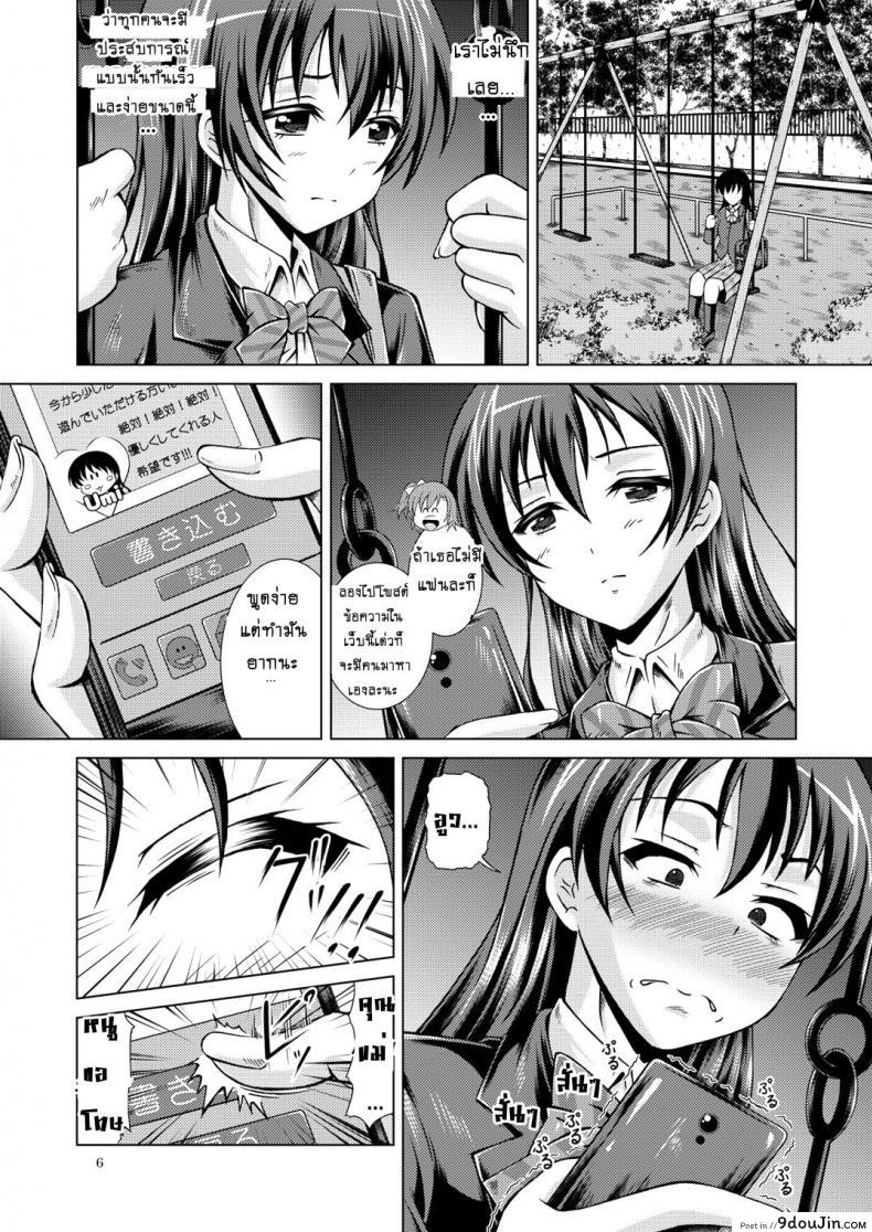 อ่านโดจิน เมื่อไหร่จะเปิดซิง [Special☆Week (Fujishiro Seiki)] Umi Live! (Love Live!) แปลไทย หน้าที่ 5