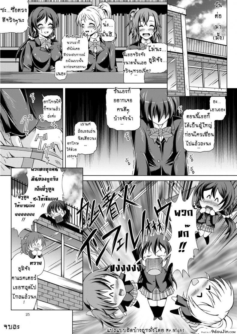 อ่านโดจิน เมื่อไหร่จะเปิดซิง [Special☆Week (Fujishiro Seiki)] Umi Live! (Love Live!) แปลไทย หน้าที่ 24