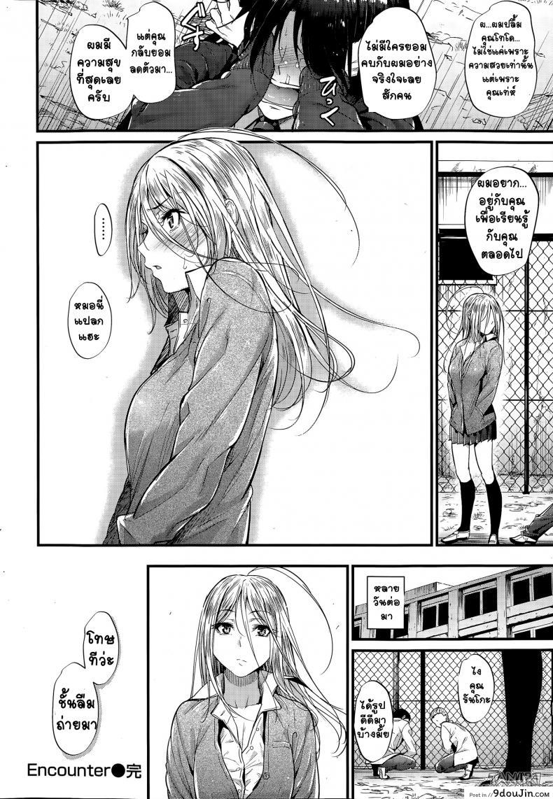 อ่านโดจิน เผอิญ เผลอมารัก [Mikuni Mizuki] Encounter! แปลไทย หน้าที่ 16