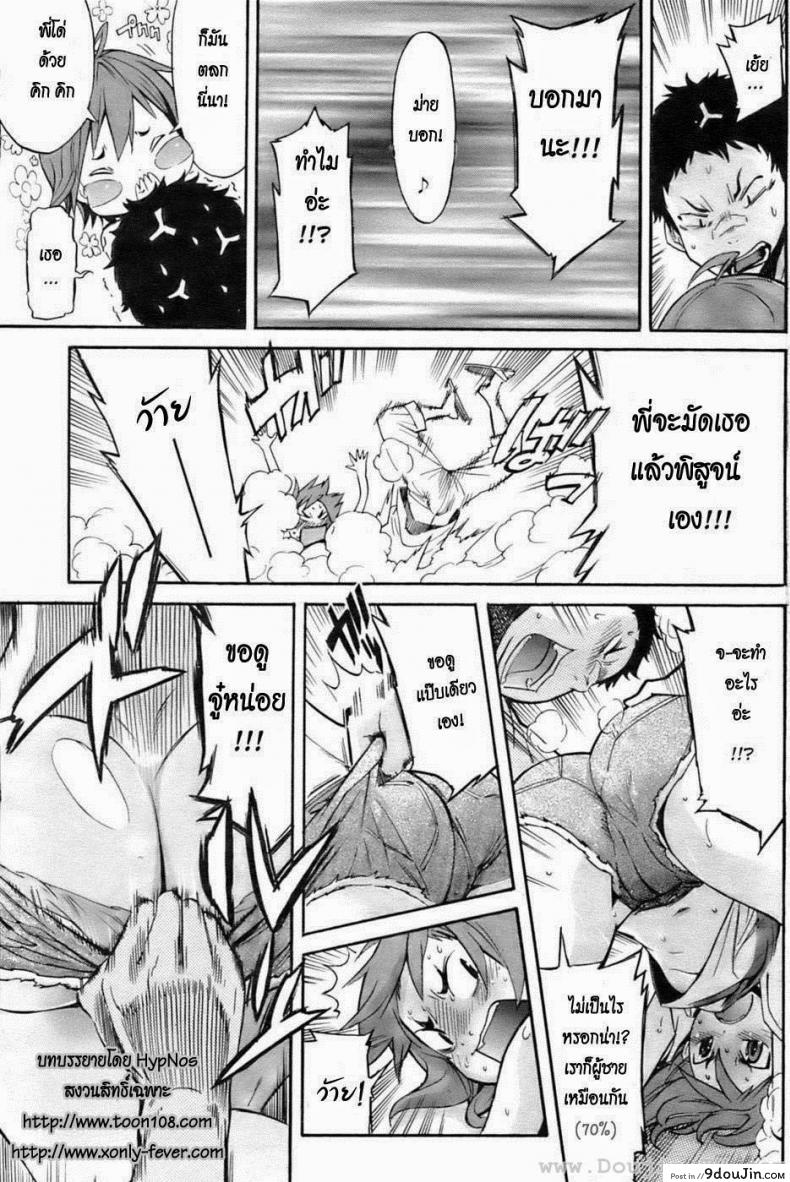 อ่านโดจิน รักใสๆ วัยกะเตาะ [D.P] Boy Meets Girl! (COMIC HOTMiLK 2009-10) แปลไทย หน้าที่ 4